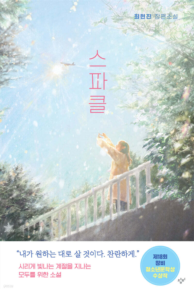 ✨ 『스파클』 – 빛나는 순간을 찾아가는 여정