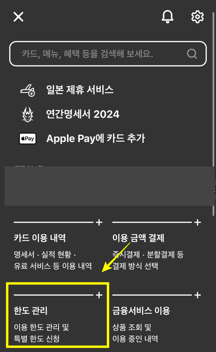 현대카드-이용한도-증액방법2