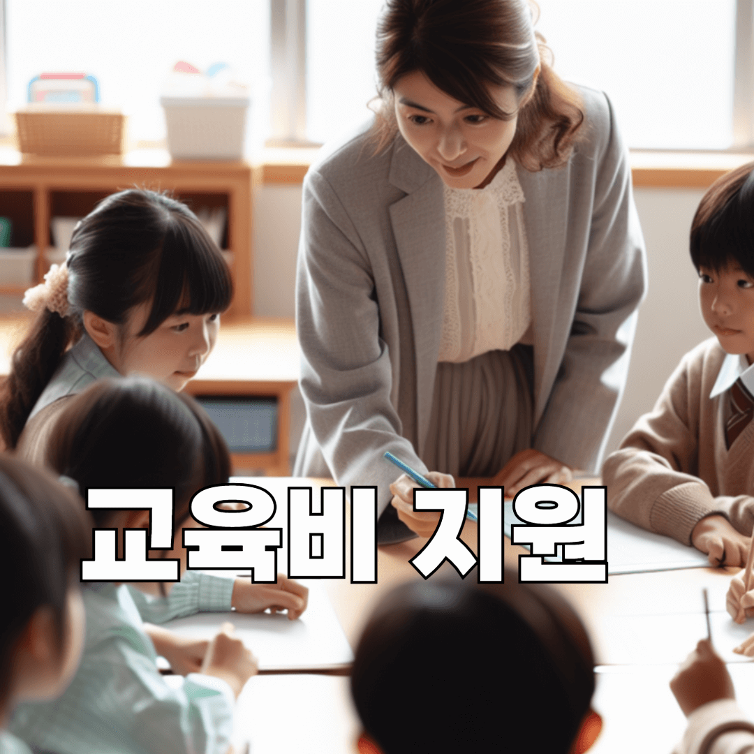 특별재난지역 선포 혜택 _교육비 지원