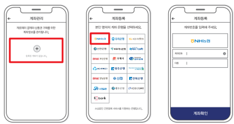 강원상품권을-이용하기-위한-계좌등록방법을-나타낸-그림