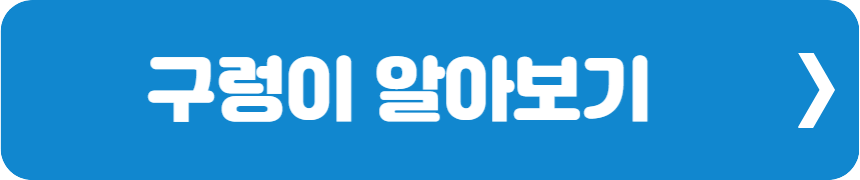 구렁이 알아보기