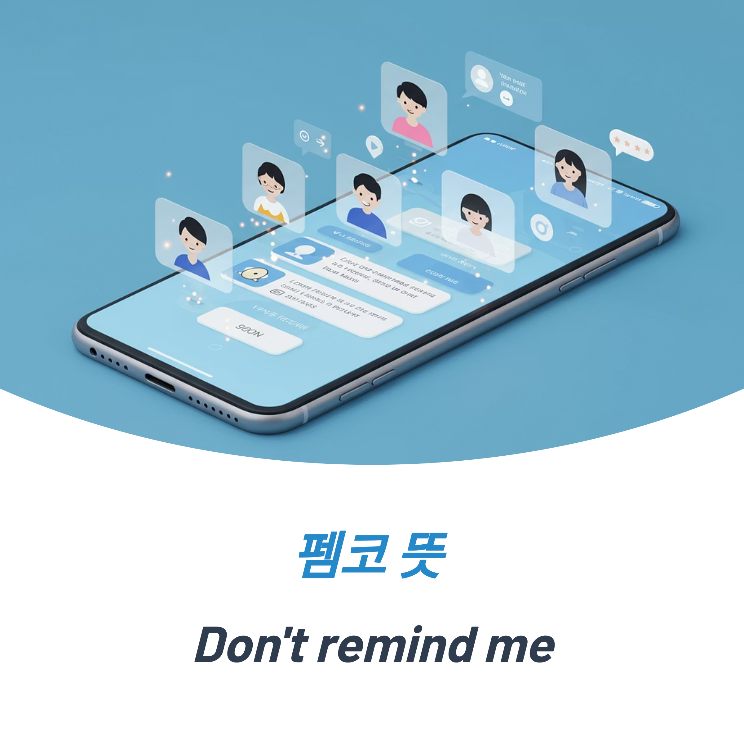 펨코 뜻 Don't remind me 카리나 사건 발단 맥락