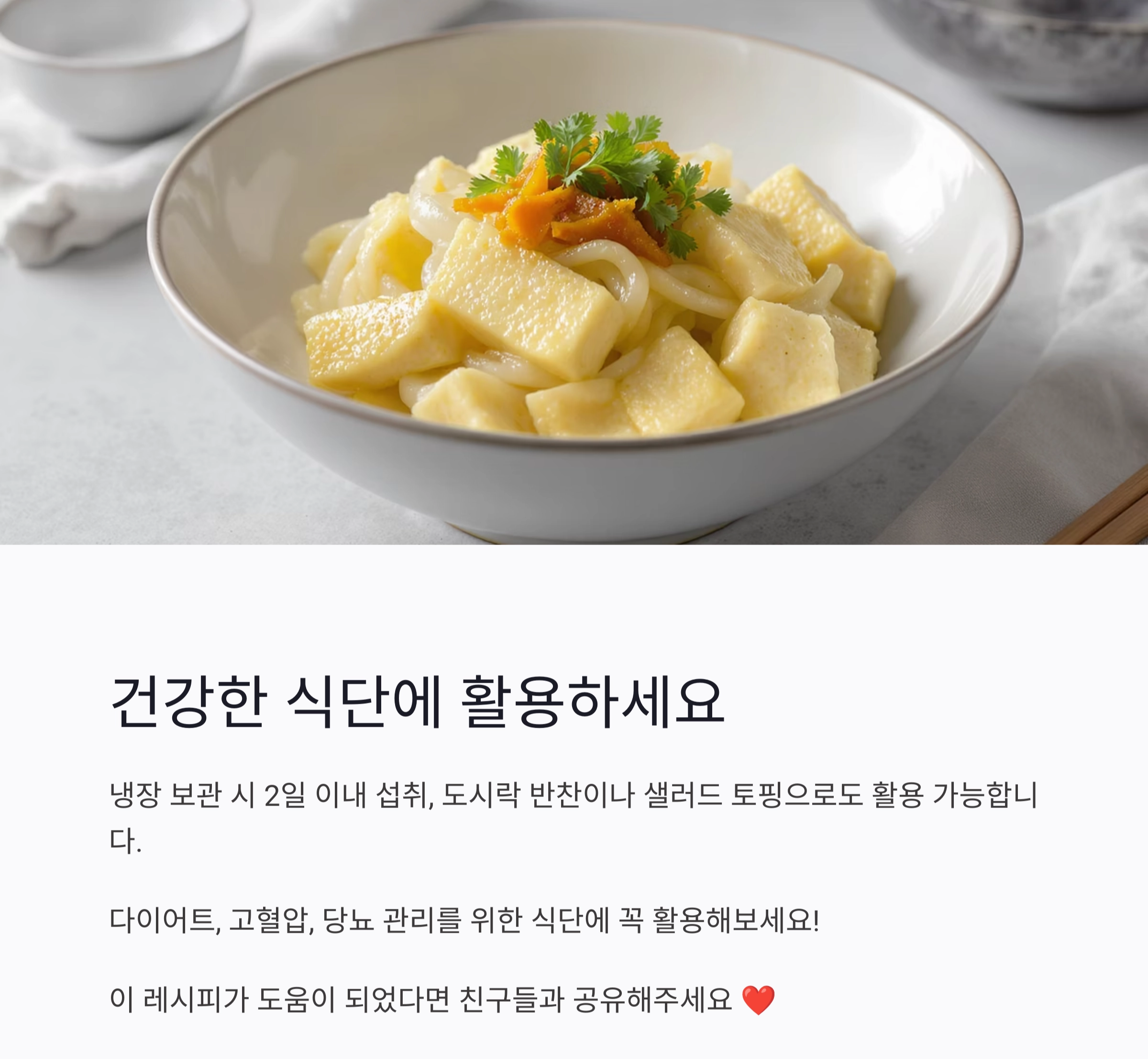 연근 두부무침으로 즐기는 저염 식이섬유 식단 레시피