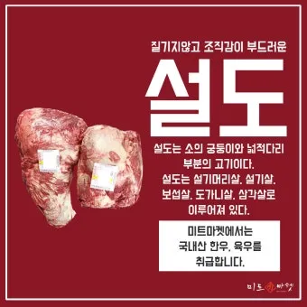 소고기 설도 부위 특징 및 요리 추천 레시피 가이드_10