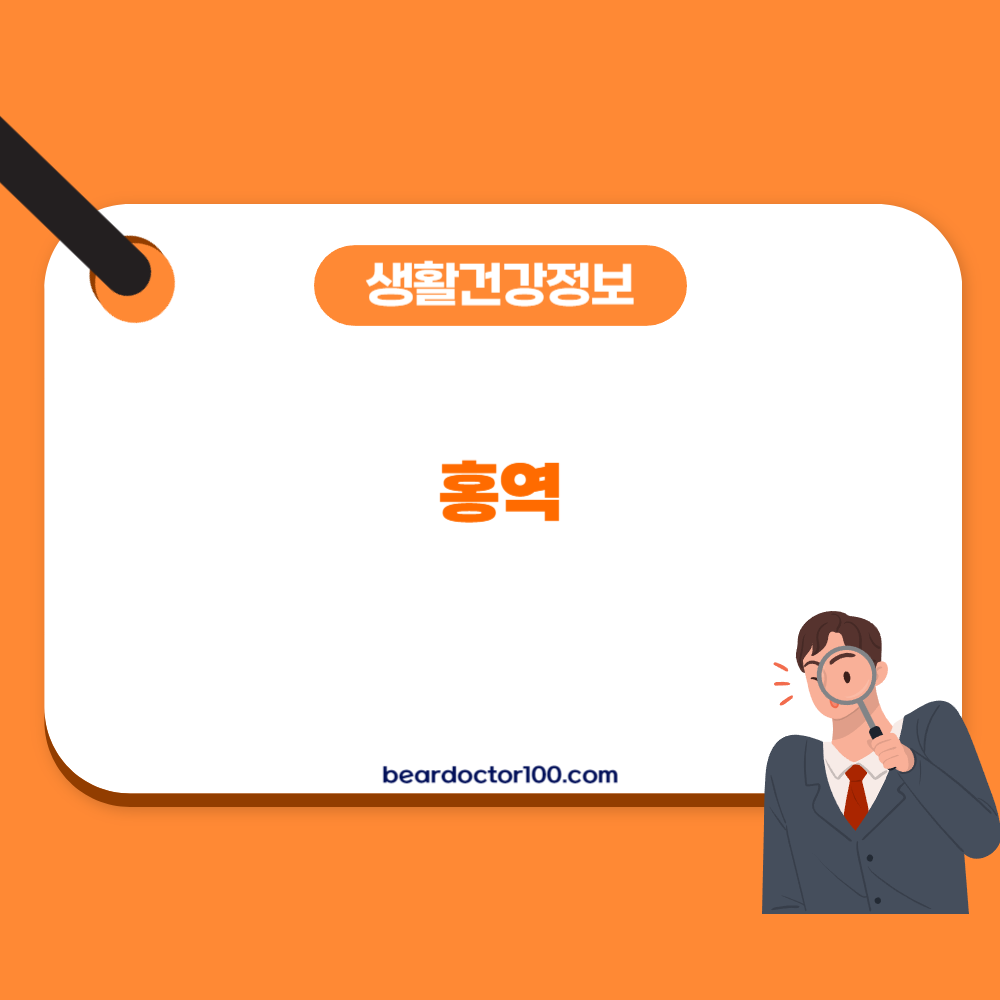 홍역