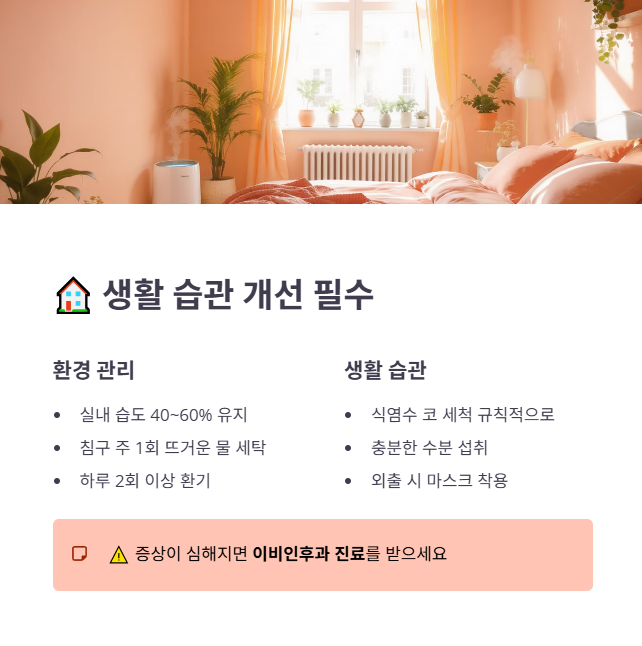 비염치료와 병행해야 할 생활 습관 개선 팁