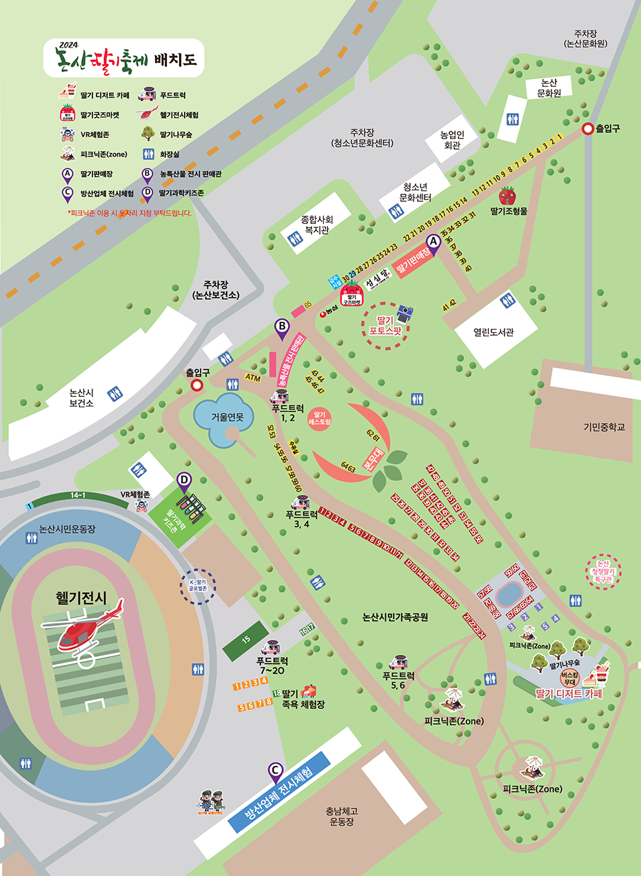논산딸기축제장 배치도