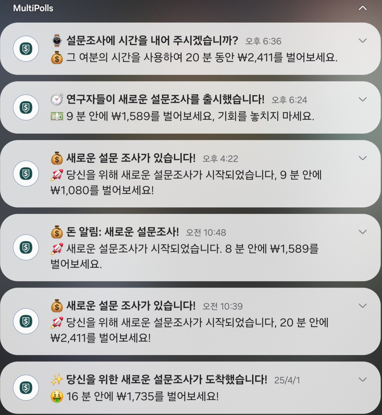 멀티폴스 설문조사 알림 예시