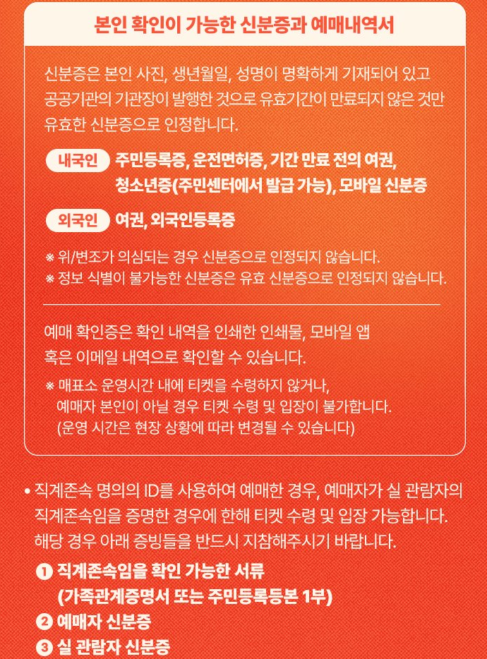 2025 박재범 월드투어 티켓 수령 안내