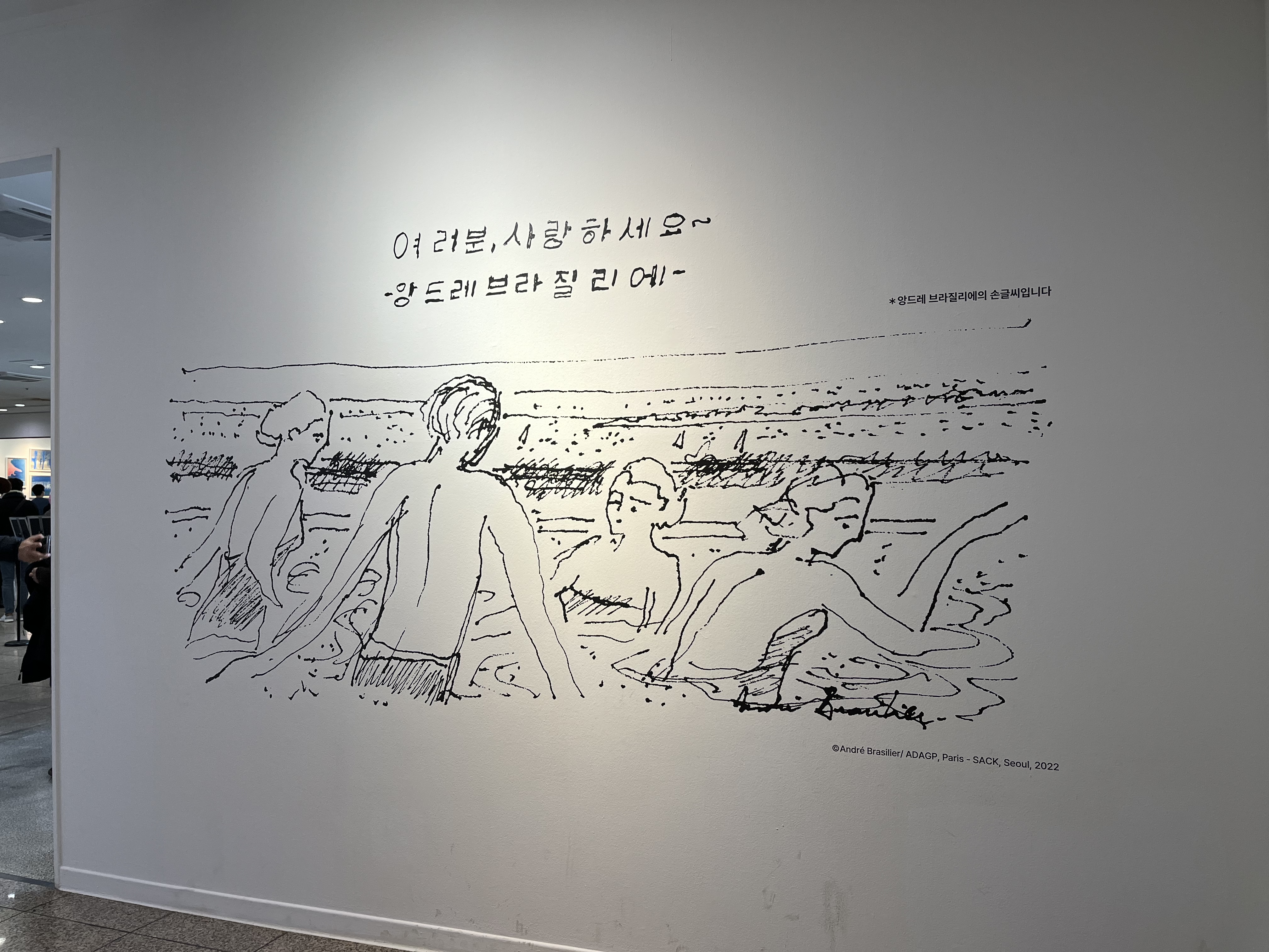 앙드레 출구