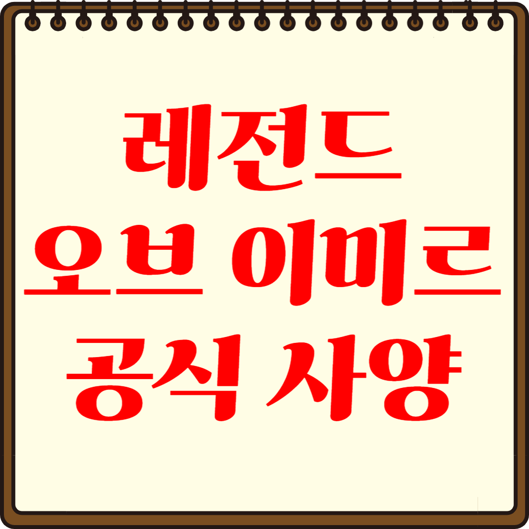 레전드 오브 이미르 사양 내 PC에서도 가능할까요?