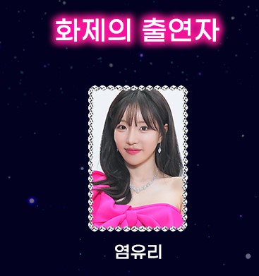 미스트롯 화제의 출연자 사진