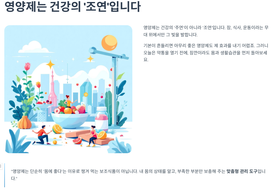 영양제는 건강의 '조연'입니다