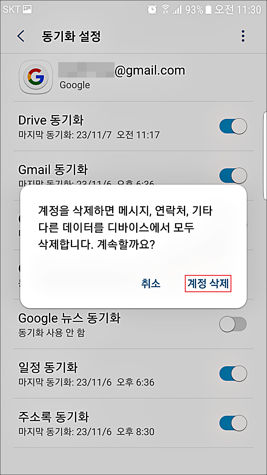 스마트폰 구글 계정 삭제하는 방법.