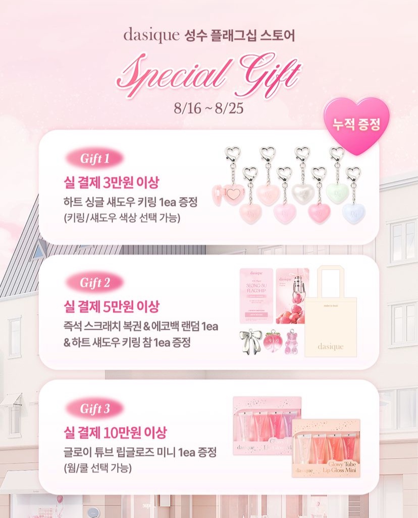 성수 데이지크 플래그십 스토어 &amp; 카페