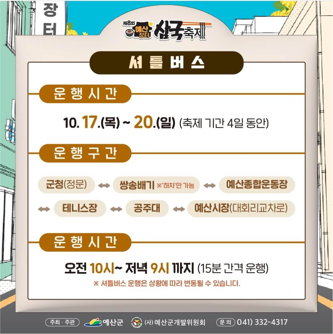 2024 예산 축제 안내