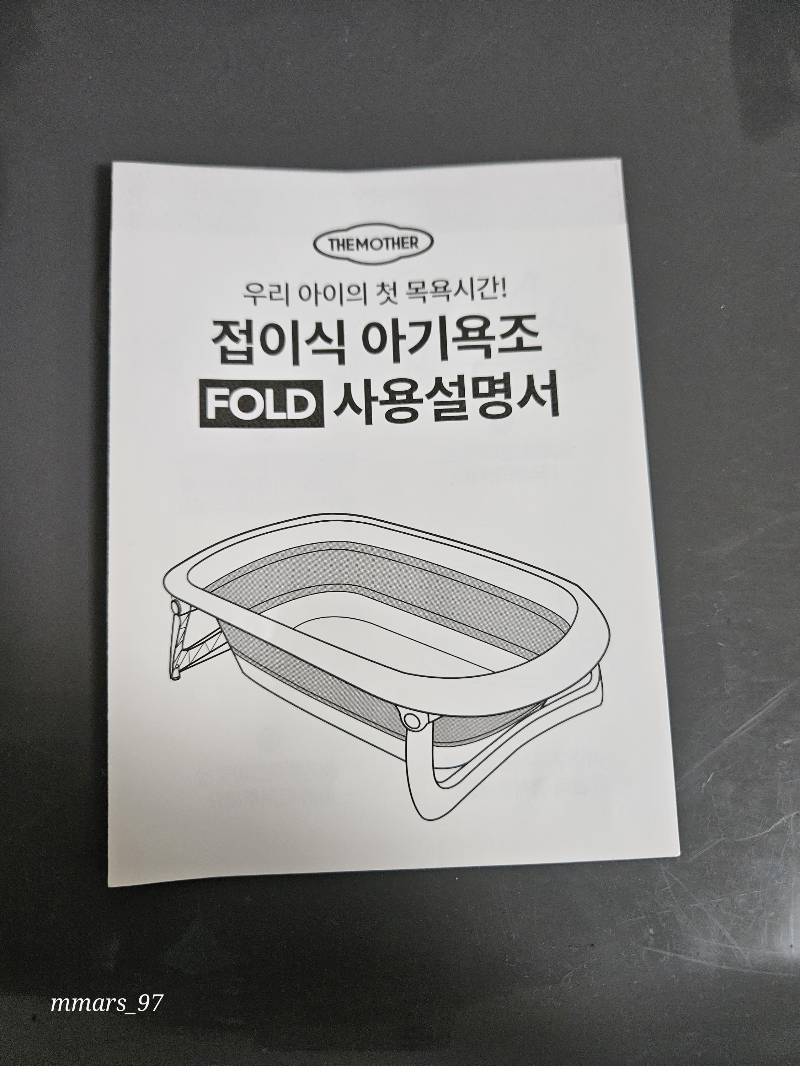 더마더-접이식-욕조