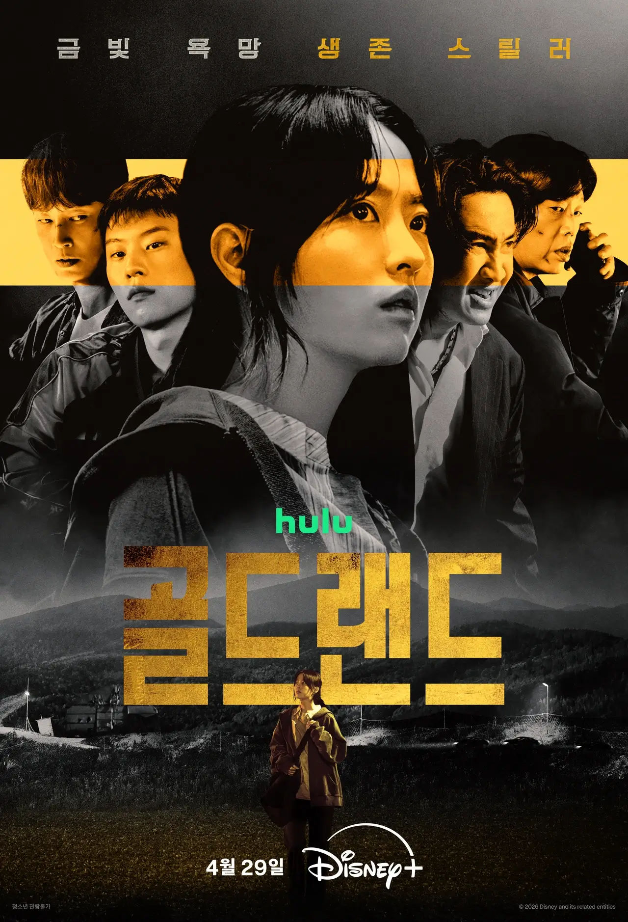 골드랜드 드라마 포스터