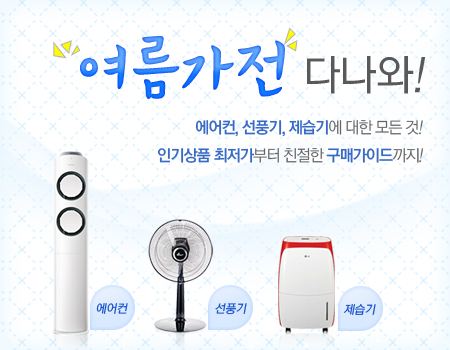 여름가전