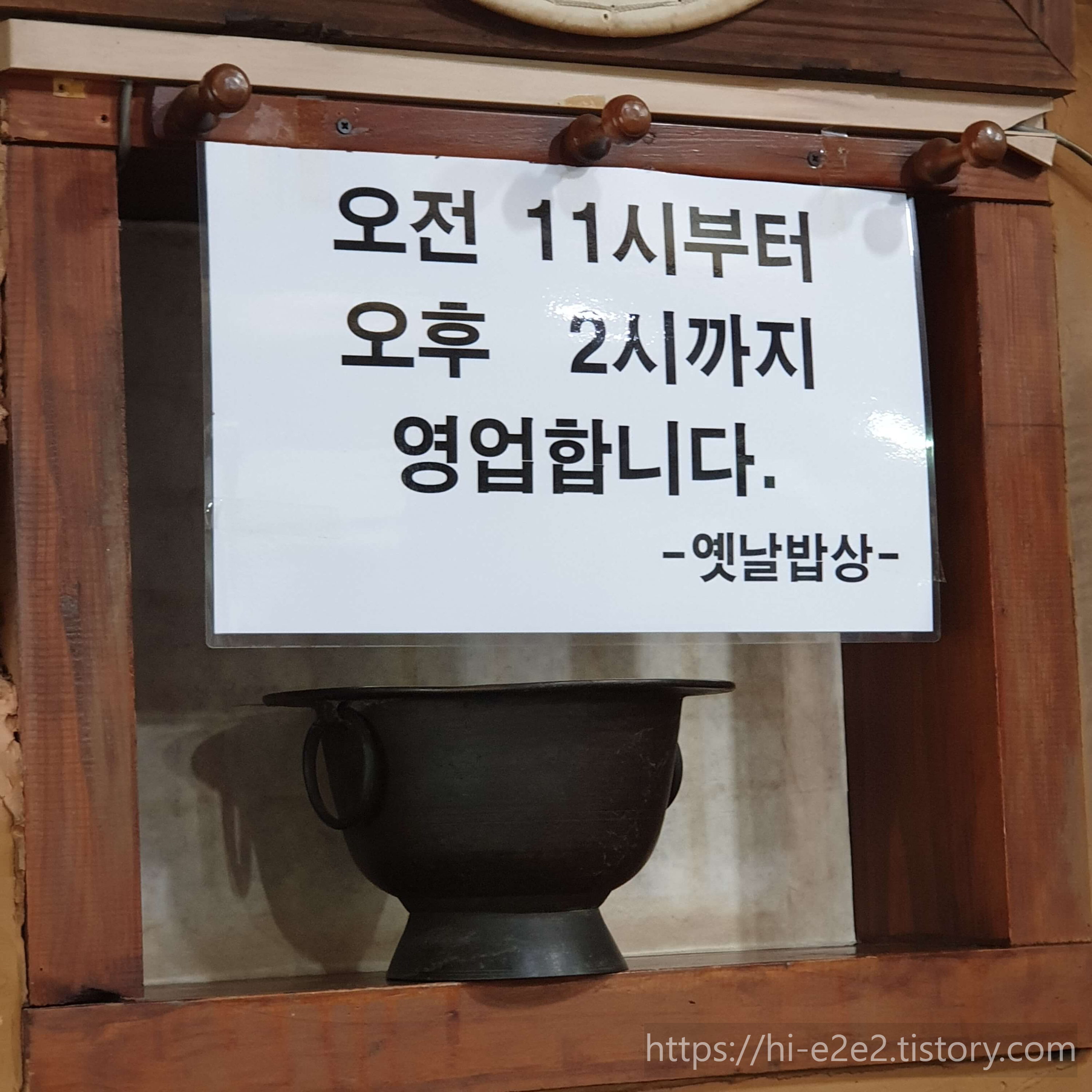 옛날밥상 영업시간