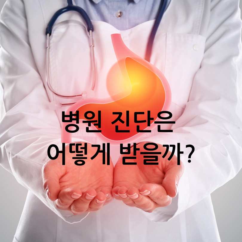 역류성 식도염 증상 총정리