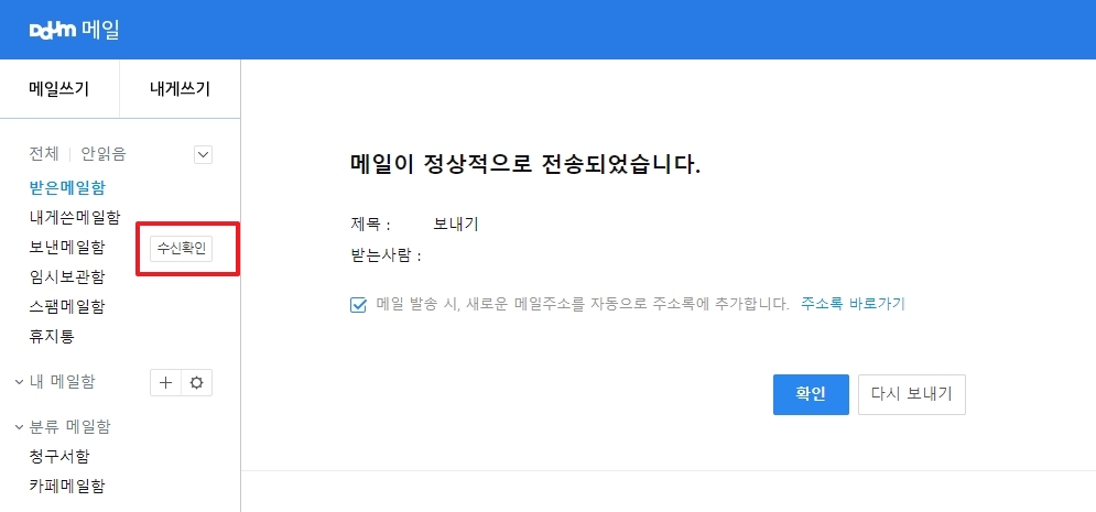 수신확인 목록에 메일이 읽지않음 상태로 표시된 모습