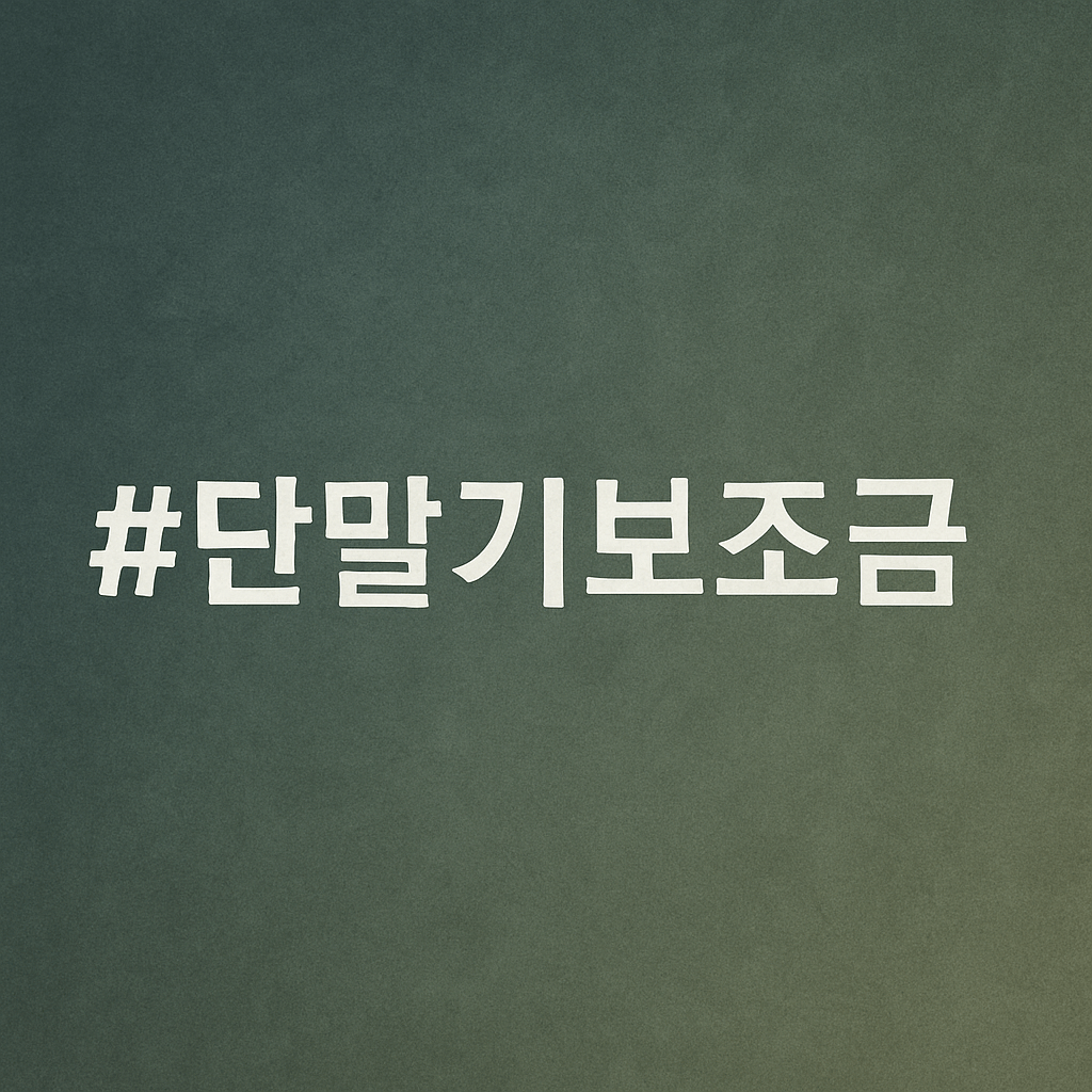 단통법 폐지 핸드폰 가격