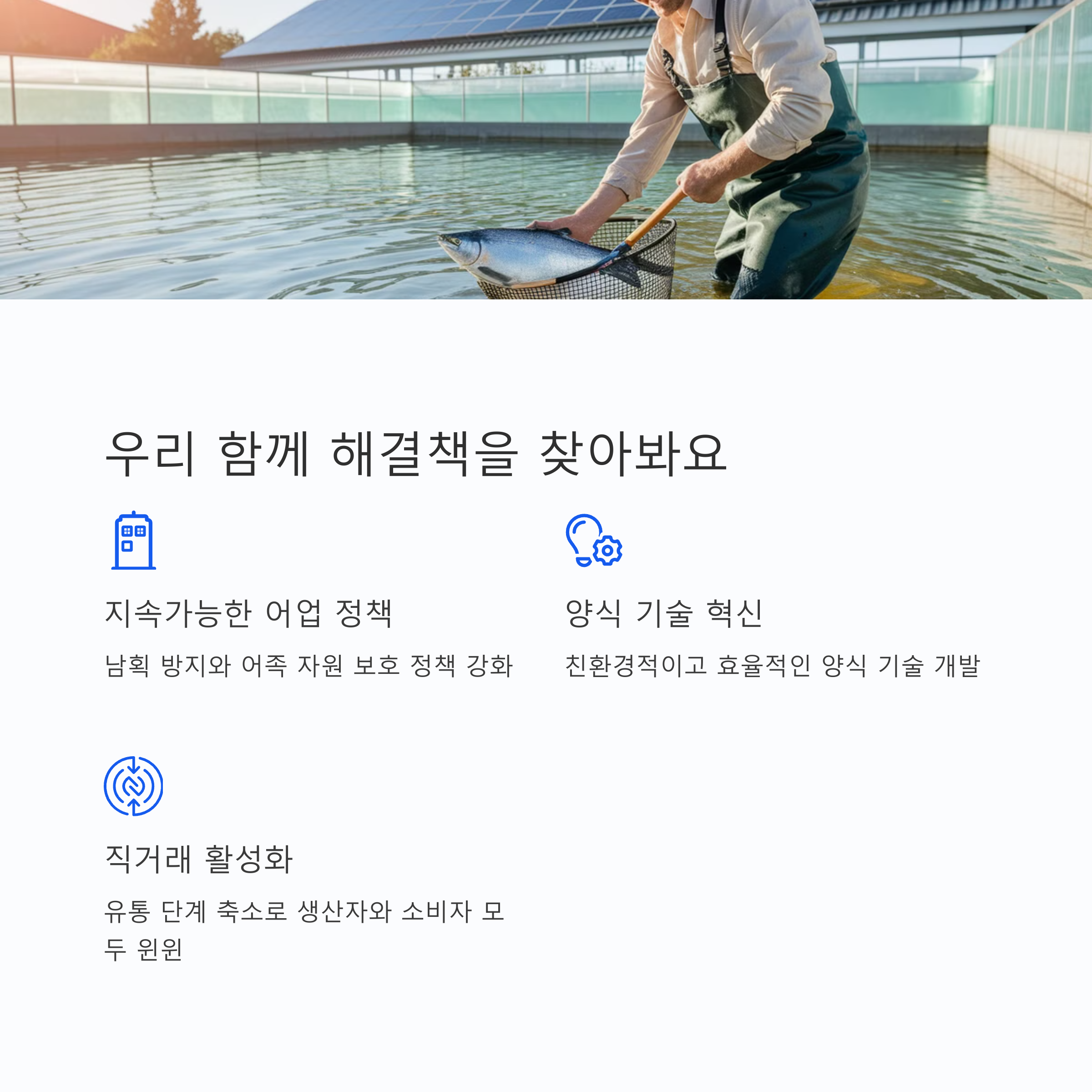 피쉬플레이션의 시대! 우리의 대응책은?