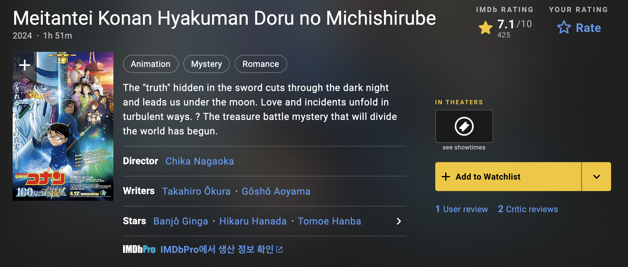 명탐정코난 100만 달러의 펜타그램 IMDB 평점