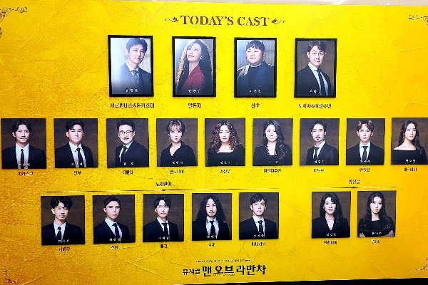 2021.05.13 뮤지컬 '맨 오브 라만차' 캐스트