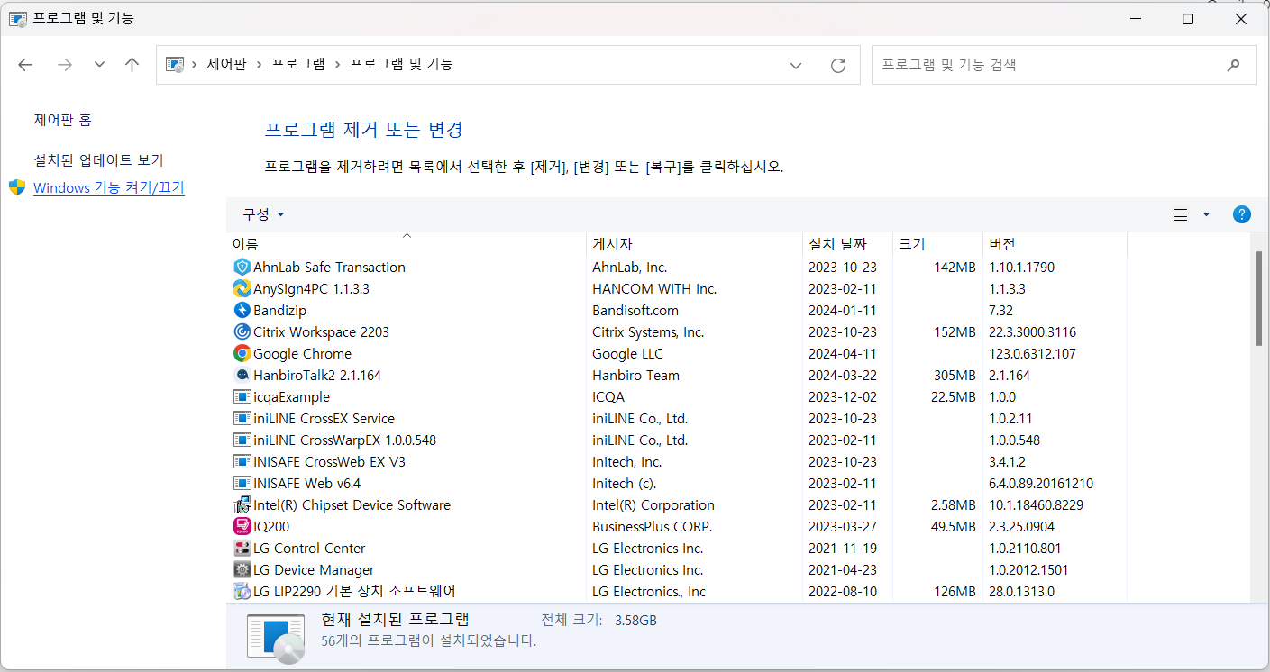 IIS 실행안됨 해결방법 - 3. Windows 기능 켜기/끄기 접속
