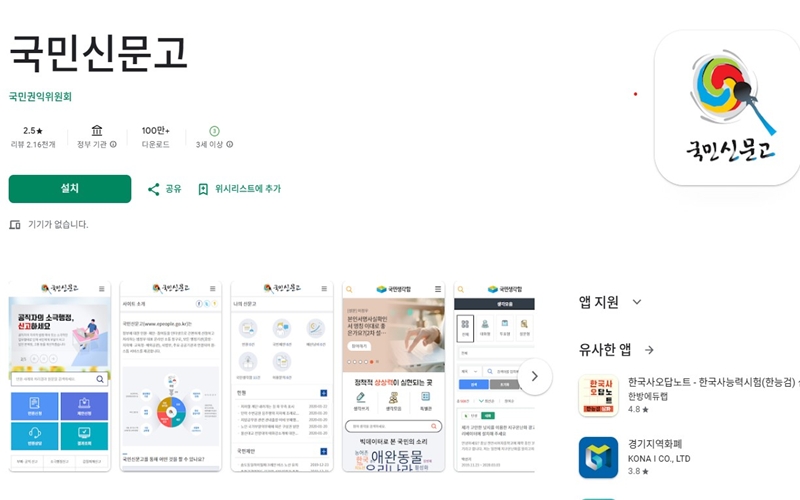 국민신문고 안드로이드 버전 어플 소개