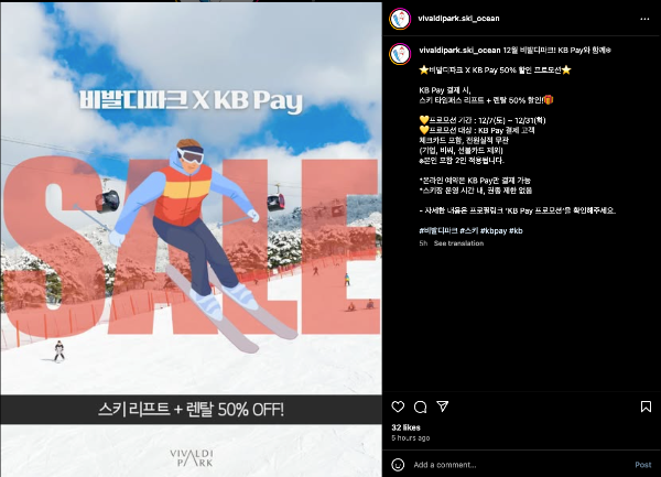 24/25 비발디 파크 스키장 개장! 리프트권 할인 및 운영 정보 총정리