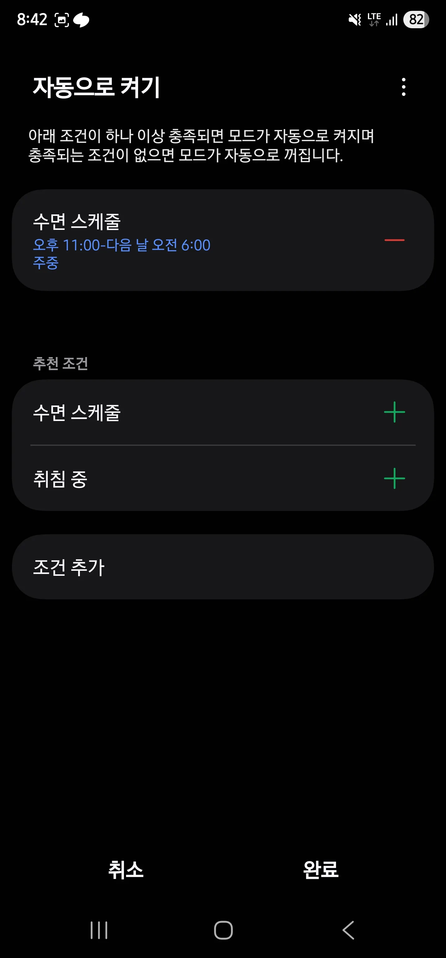 갤럭시 루틴 자동으로켜기