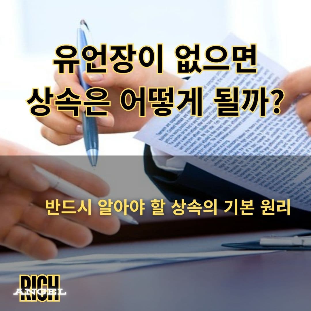 상속의 기본 원리