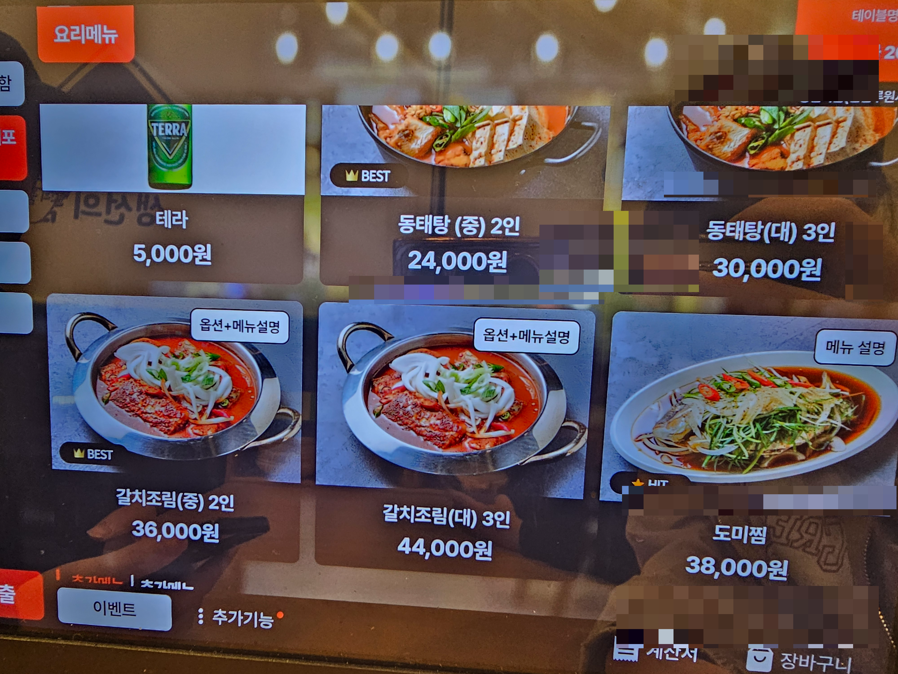 인천_가정동_생선의꿈_메뉴판