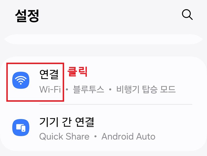설정 페이지에 연결 메뉴 보임
