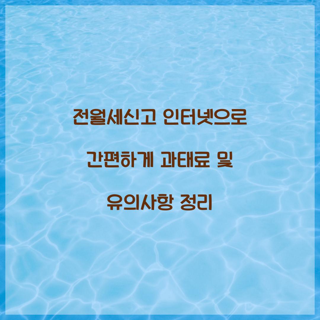 전월세신고 인터넷