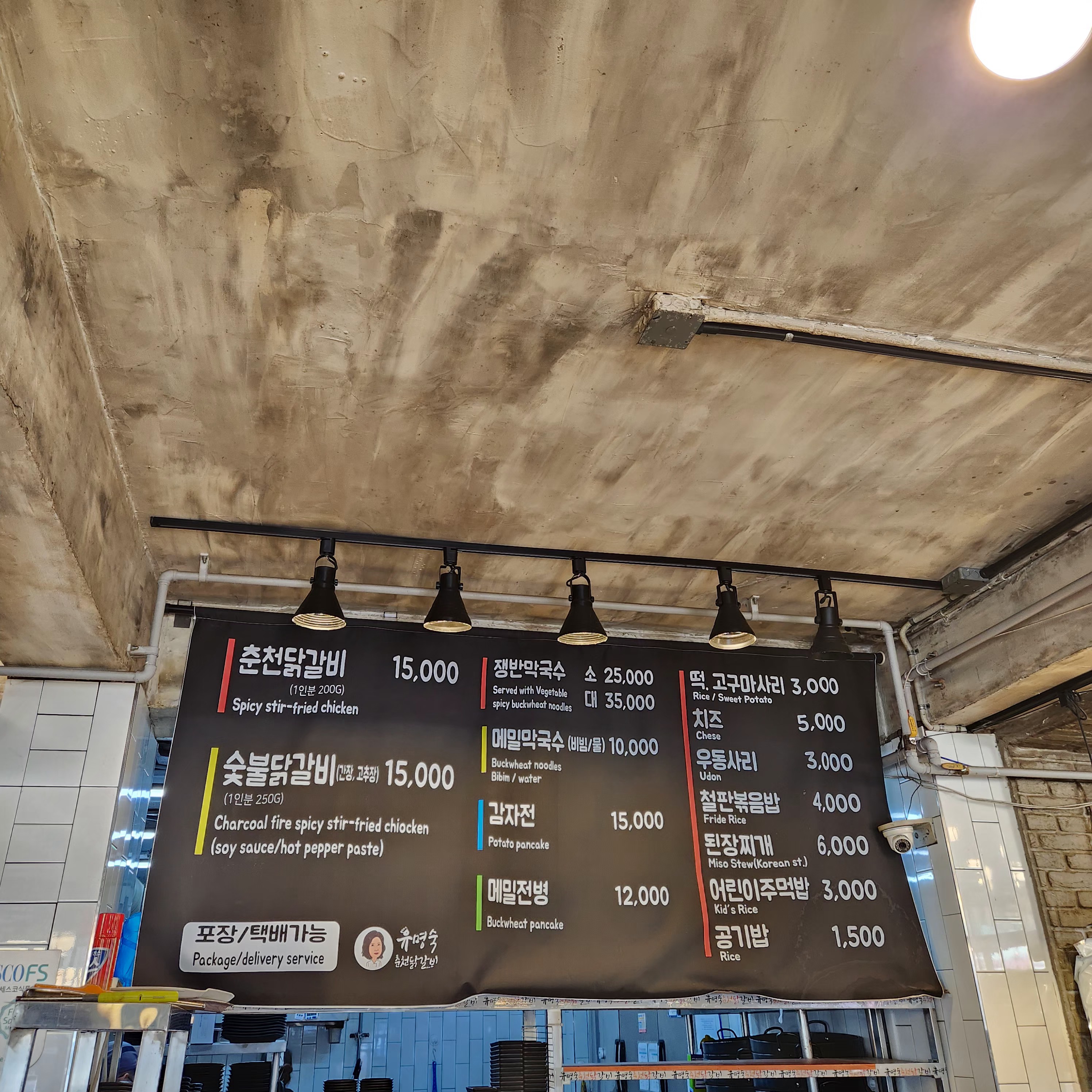 가평춘천-유명숙닭갈비집-메뉴판