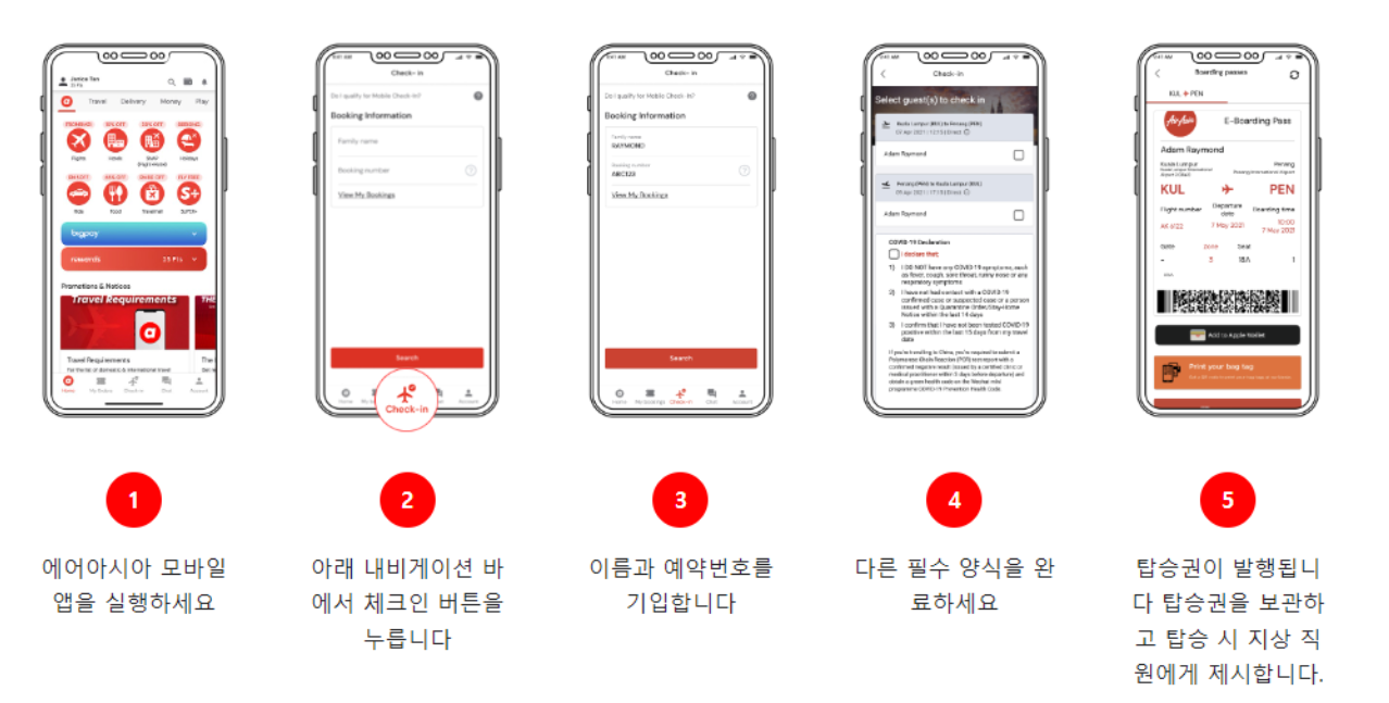 에어아시아 체크인 서비스
