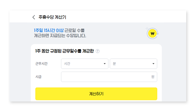 주휴수당계산기조건포함시급확인방법-이미지3