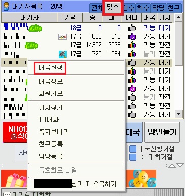 타이젬-바둑-실행방법-대국신청1