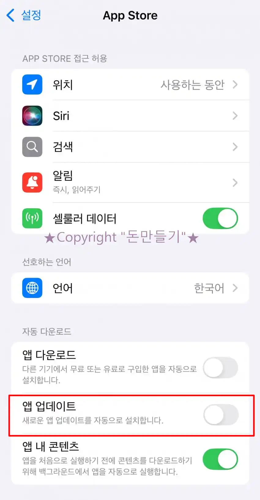 iOS(아이폰) 기기, 카카오톡 자동 업데이트 취소, 끄기 방법