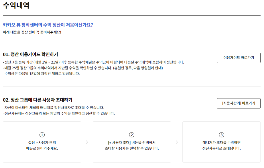카카오뷰 수익내역