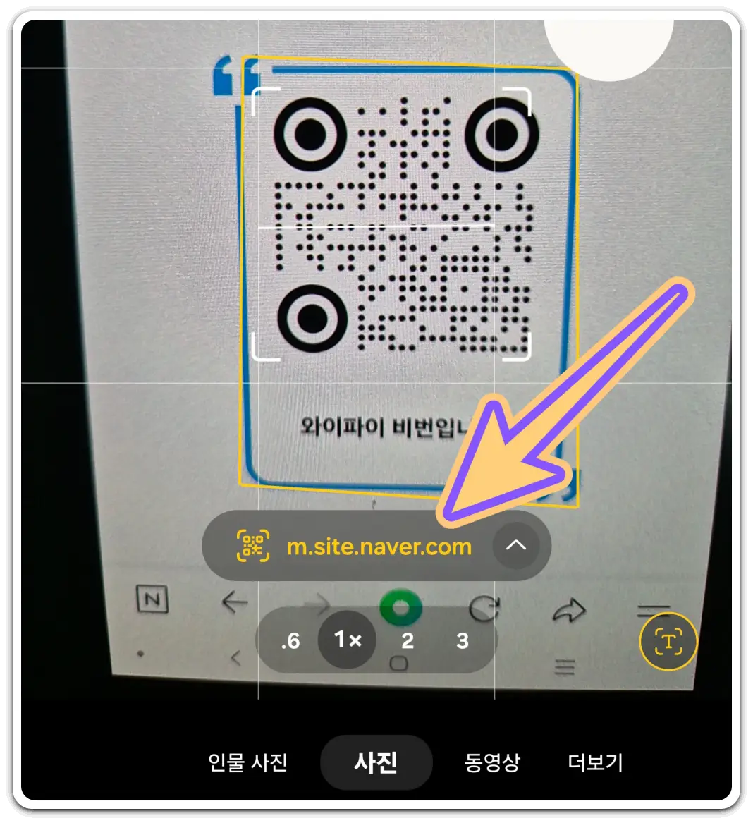 앱-없이-QR코드-스캔-찍기-방법