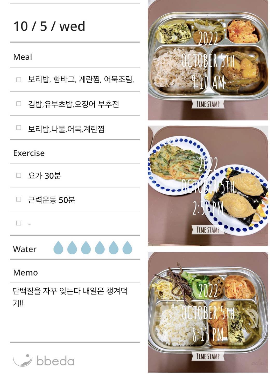 일반식으로 근력 키우기 다이어트 일기 7day