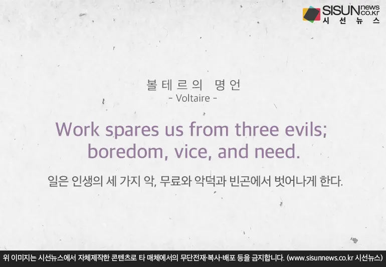 볼테르 인생 명언 철학_2