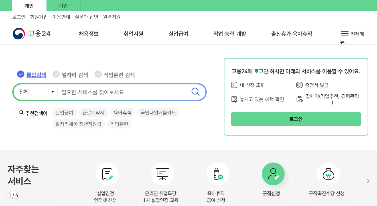 워크넷-구인구직