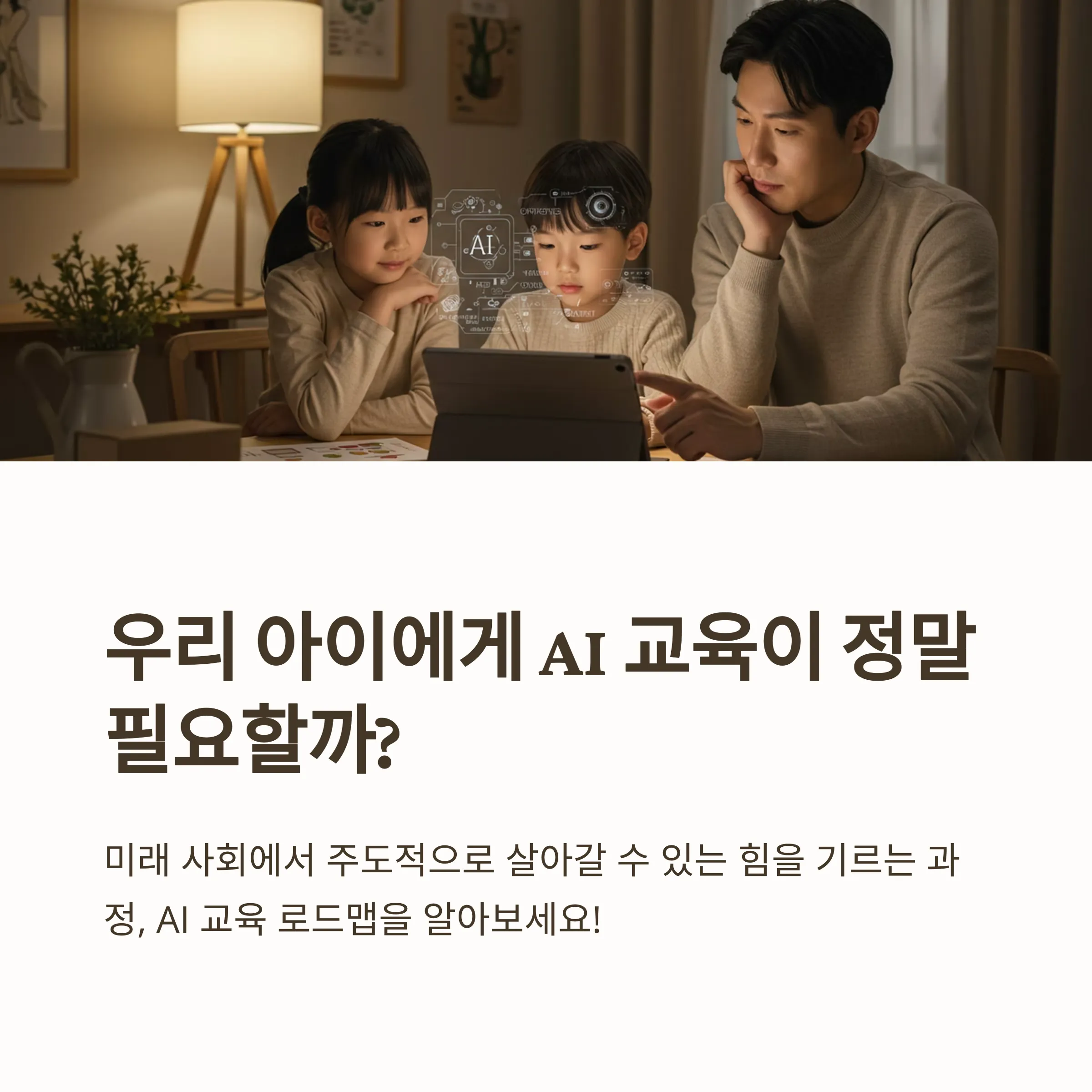 실질적인 AI 교육 로드맵