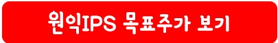 원익IPS 목표 주가